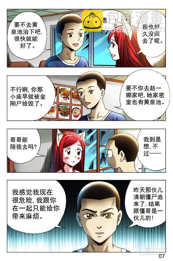 🍲中国惊奇先生（神鬼七杀令） 第343话 第4页
