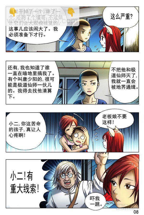 🍲中国惊奇先生（神鬼七杀令） 第343话 第5页