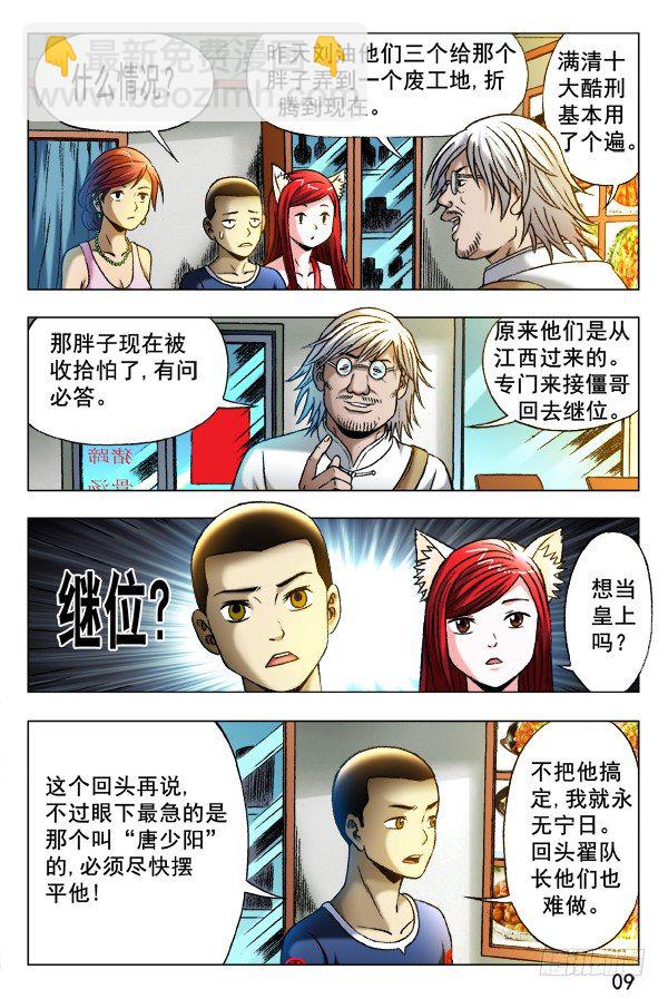 🍲中国惊奇先生（神鬼七杀令） 第343话 第6页