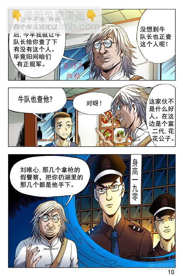 🍲中国惊奇先生（神鬼七杀令） 第343话 第7页