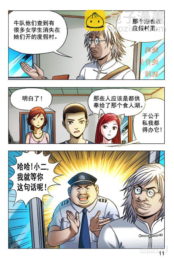 🍲中国惊奇先生（神鬼七杀令） 第343话 第8页