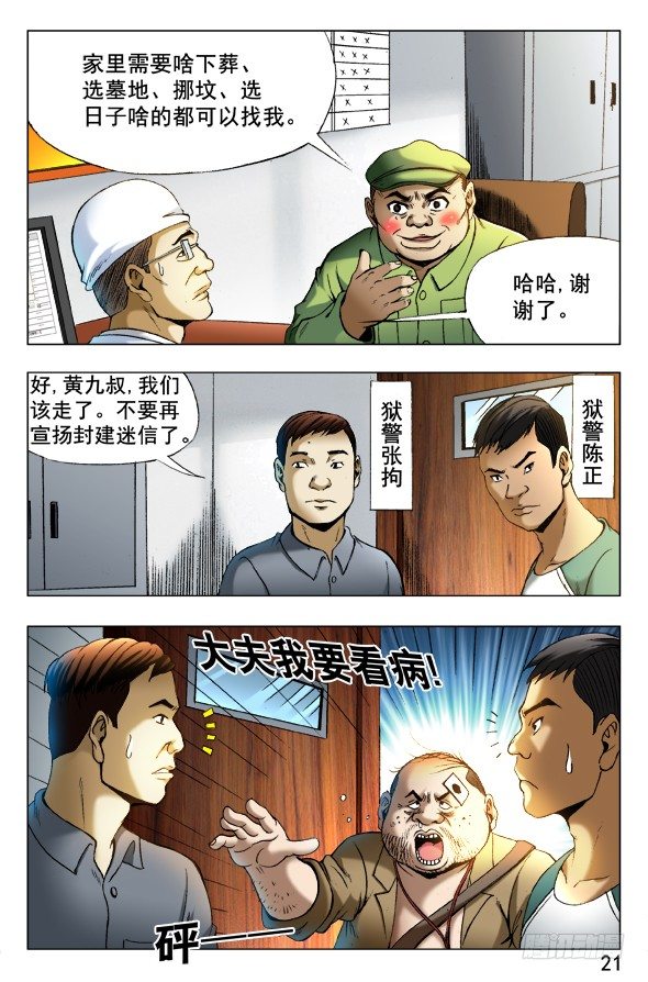 🍲中国惊奇先生（神鬼七杀令） 第345话 第1页