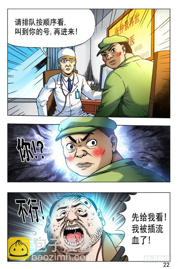 🍲中国惊奇先生（神鬼七杀令） 第345话 第2页