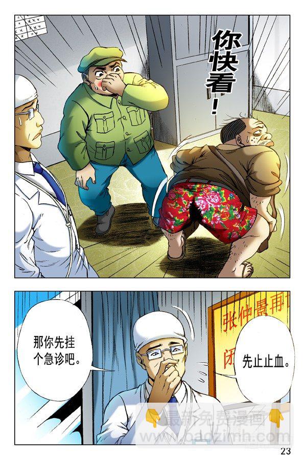 🍲中国惊奇先生（神鬼七杀令） 第345话 第3页