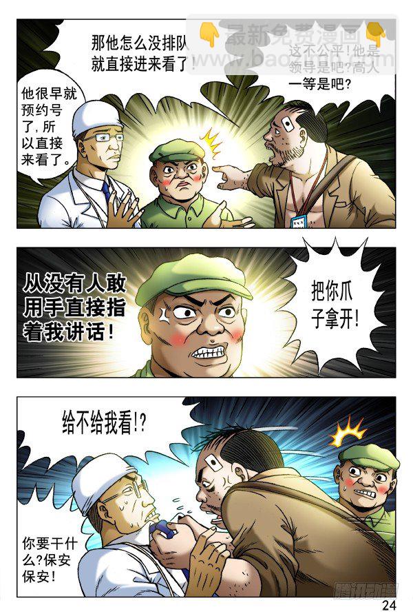 🍲中国惊奇先生（神鬼七杀令） 第345话 第4页