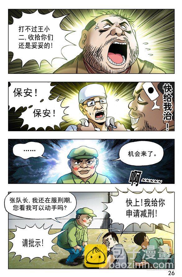 🍲中国惊奇先生（神鬼七杀令） 第345话 第6页