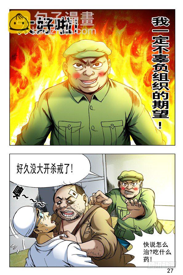 🍲中国惊奇先生（神鬼七杀令） 第345话 第7页