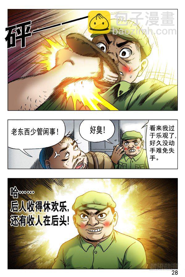 🍲中国惊奇先生（神鬼七杀令） 第345话 第8页