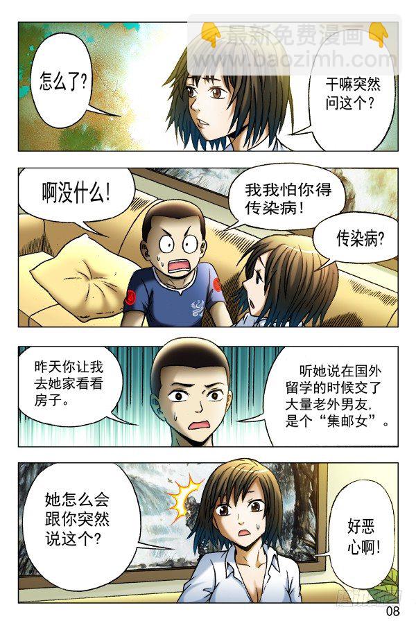 🍲中国惊奇先生（神鬼七杀令） 第347话 第2页