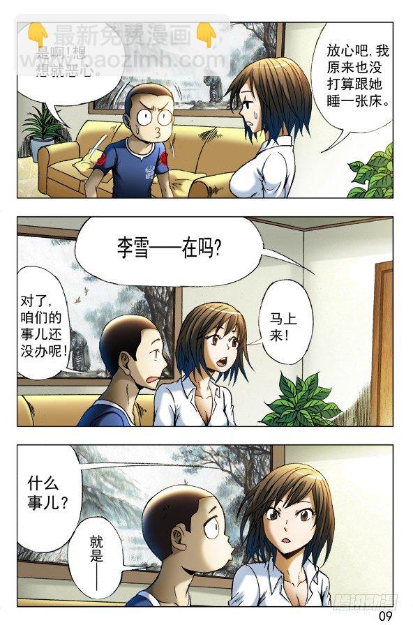 🍲中国惊奇先生（神鬼七杀令） 第347话 第3页