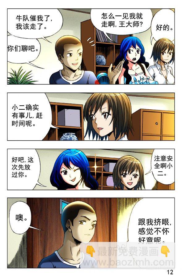 🍲中国惊奇先生（神鬼七杀令） 第347话 第6页