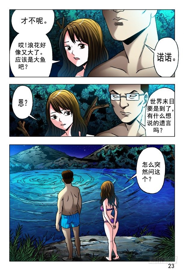 🍲中国惊奇先生（神鬼七杀令） 第349话 第1页