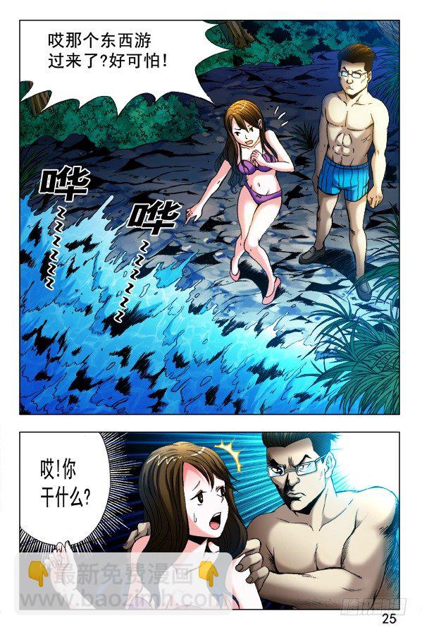🍲中国惊奇先生（神鬼七杀令） 第349话 第3页