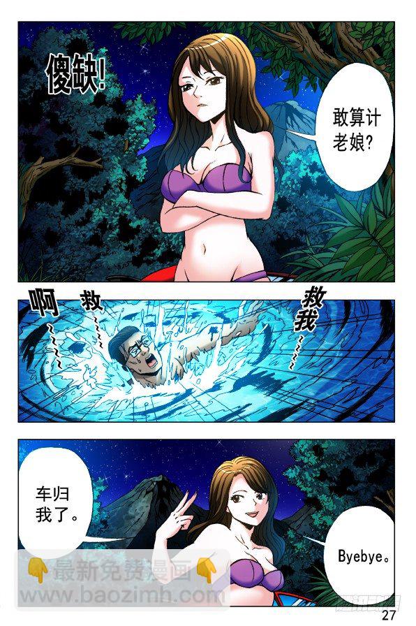 🍲中国惊奇先生（神鬼七杀令） 第349话 第5页