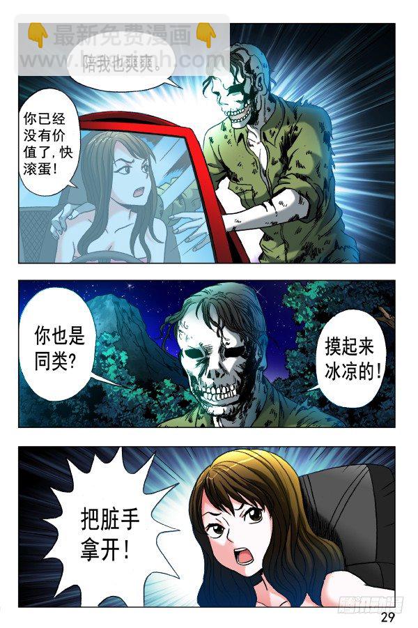 🍲中国惊奇先生（神鬼七杀令） 第349话 第7页