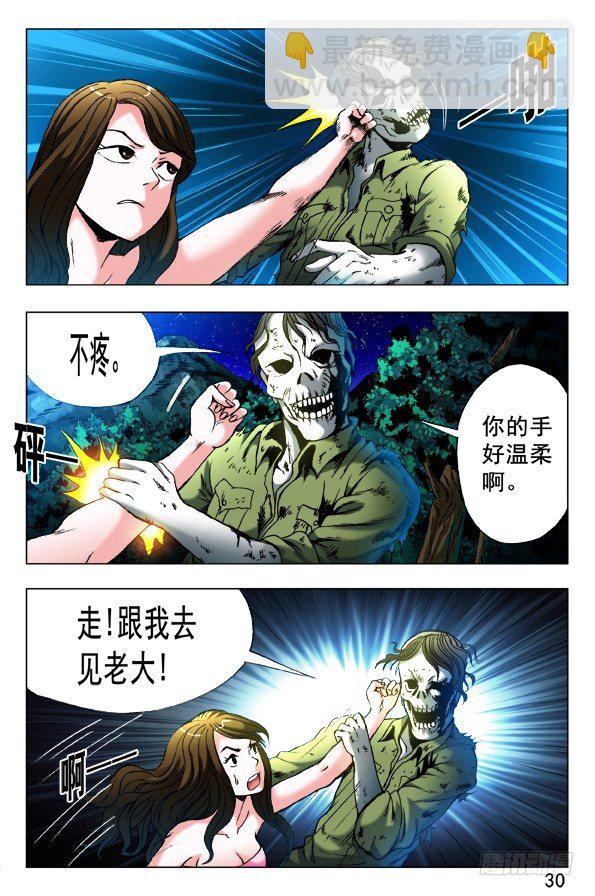 🍲中国惊奇先生（神鬼七杀令） 第349话 第8页