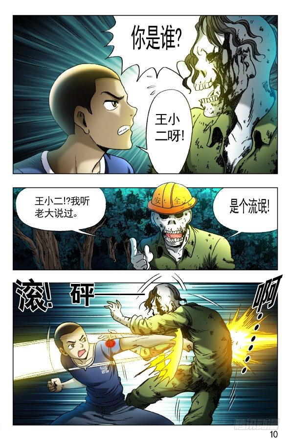 🍲中国惊奇先生（神鬼七杀令） 第351话 第1页