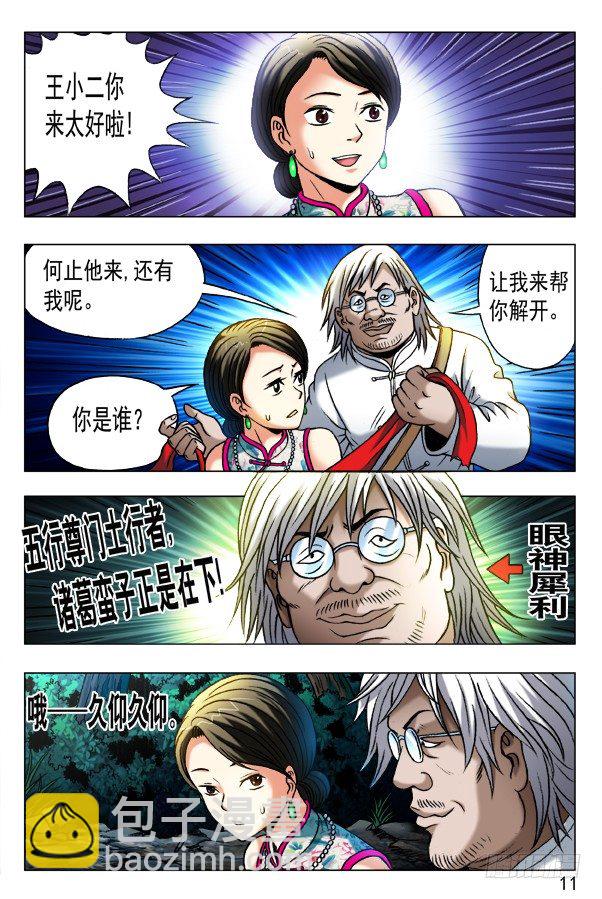 🍲中国惊奇先生（神鬼七杀令） 第351话 第2页