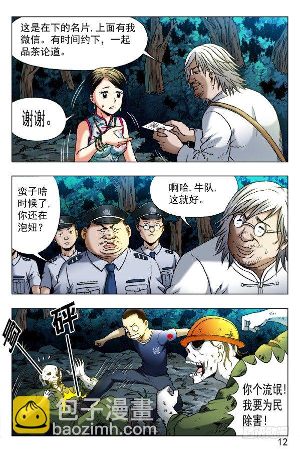 🍲中国惊奇先生（神鬼七杀令） 第351话 第3页