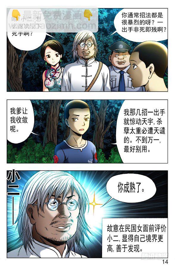 🍲中国惊奇先生（神鬼七杀令） 第351话 第4页