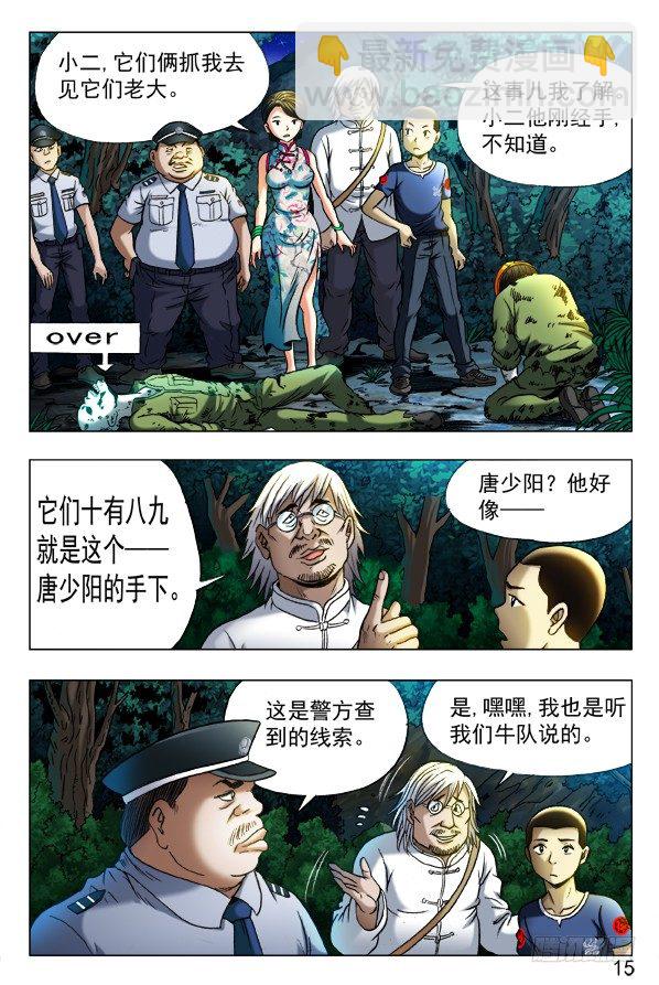 🍲中国惊奇先生（神鬼七杀令） 第351话 第5页