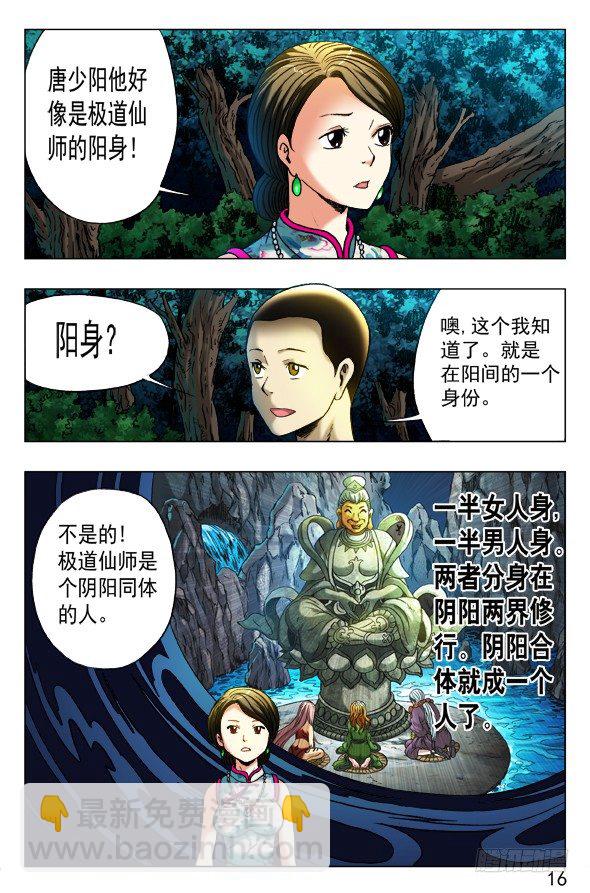 🍲中国惊奇先生（神鬼七杀令） 第351话 第6页