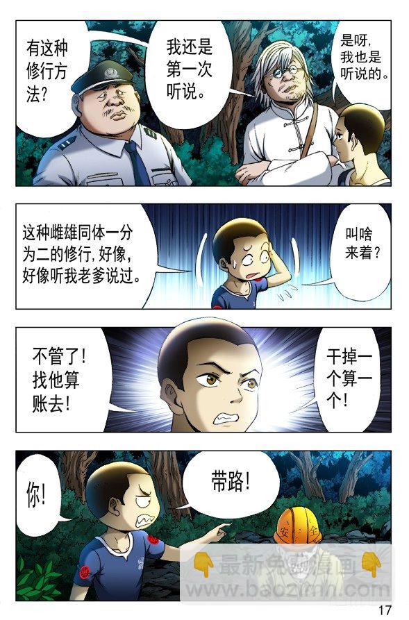 🍲中国惊奇先生（神鬼七杀令） 第351话 第7页