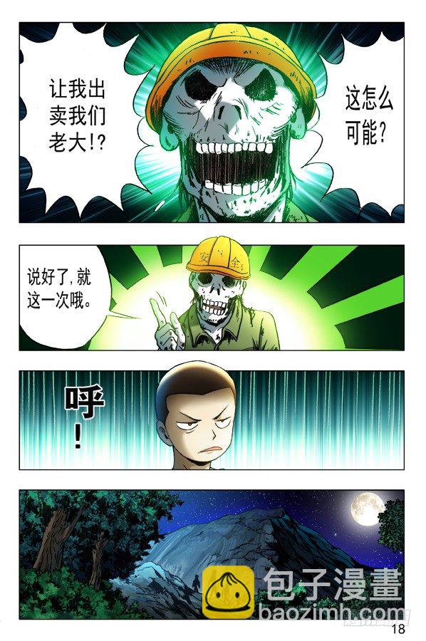 🍲中国惊奇先生（神鬼七杀令） 第351话 第8页