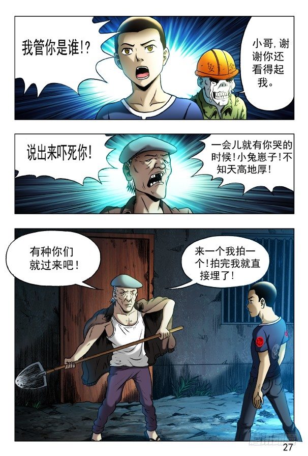 🍲中国惊奇先生（神鬼七杀令） 第353话 第1页