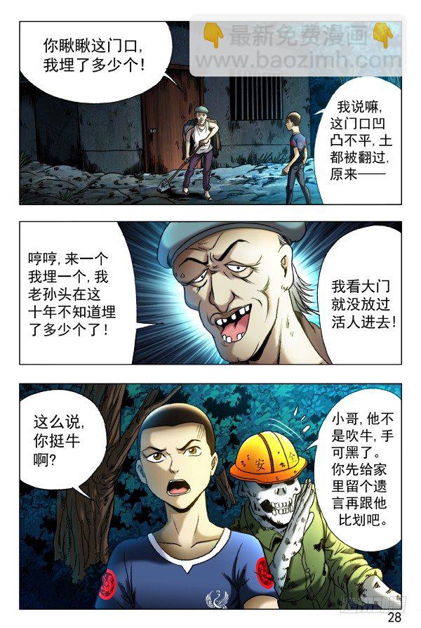 🍲中国惊奇先生（神鬼七杀令） 第353话 第2页