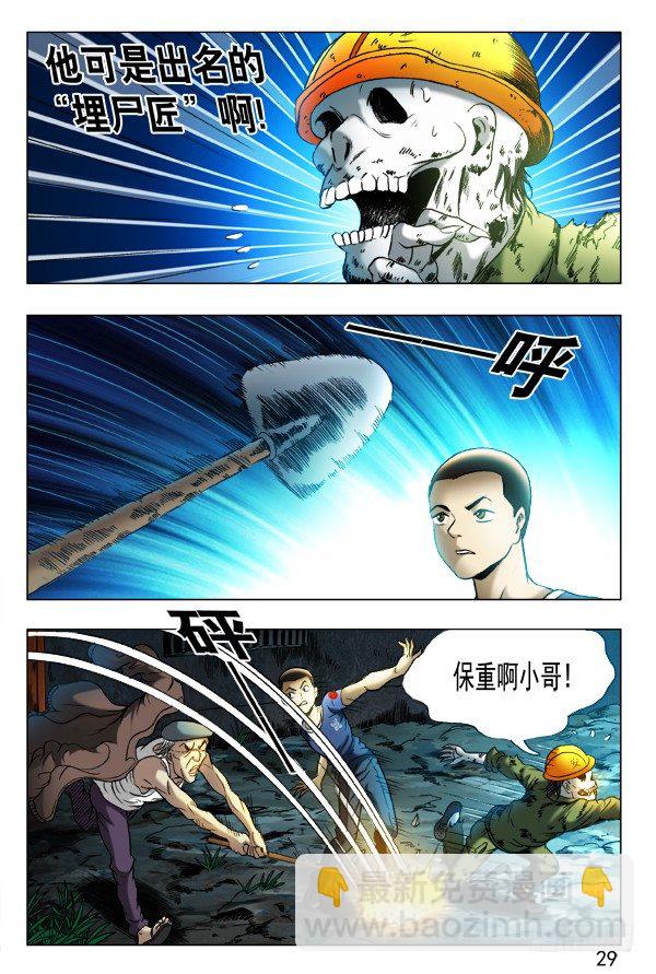 🍲中国惊奇先生（神鬼七杀令） 第353话 第3页