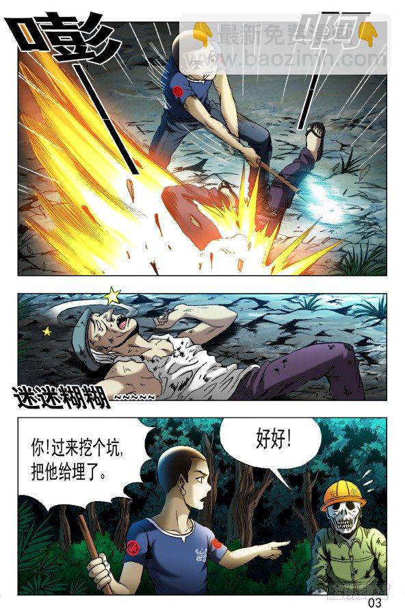 🍲中国惊奇先生（神鬼七杀令） 第353话 第7页