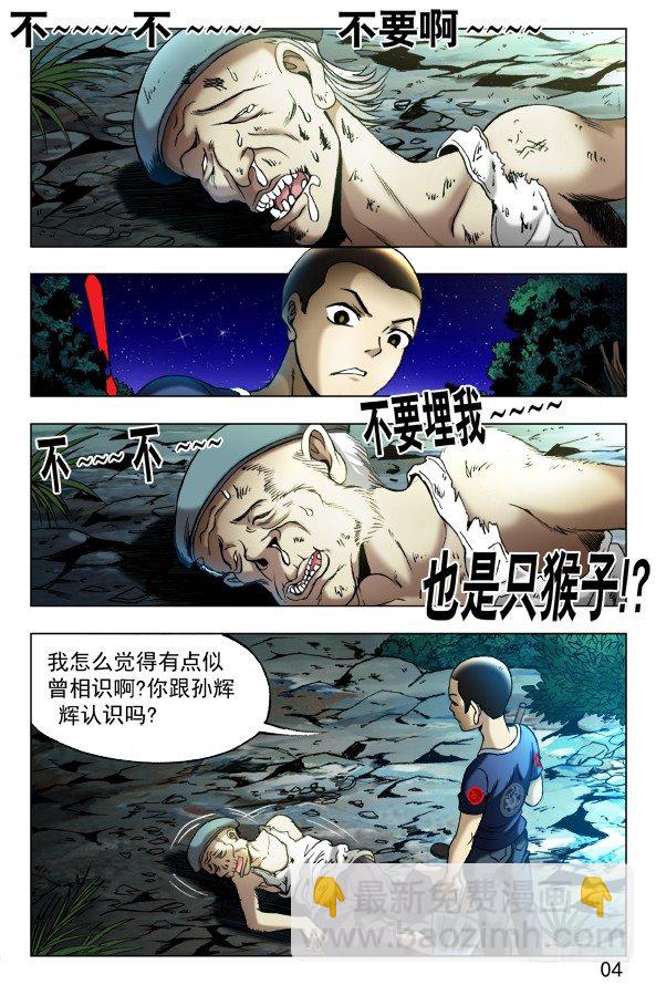 🍲中国惊奇先生（神鬼七杀令） 第353话 第8页