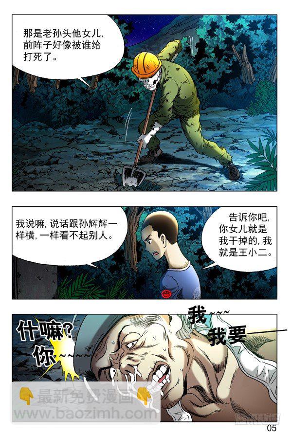 🍲中国惊奇先生（神鬼七杀令） 第353话 第9页