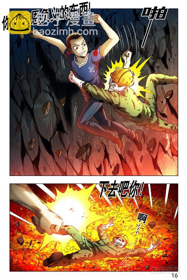 🍲中国惊奇先生（神鬼七杀令） 第355话 第3页