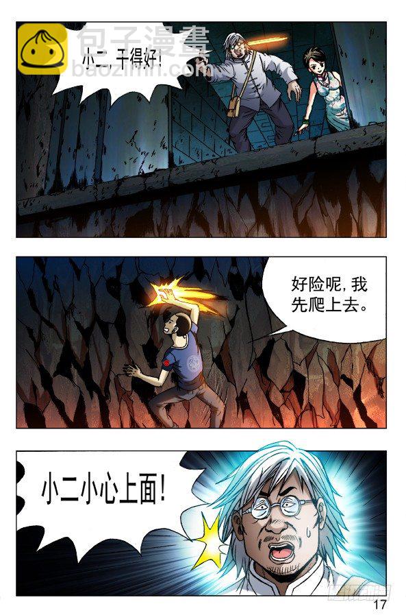 🍲中国惊奇先生（神鬼七杀令） 第355话 第4页