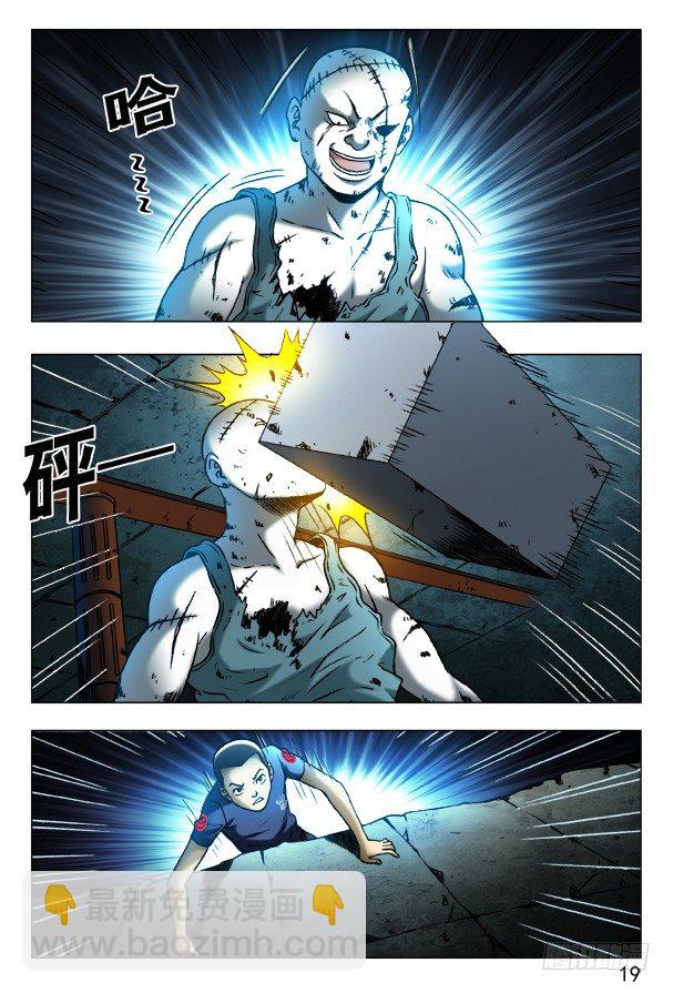 🍲中国惊奇先生（神鬼七杀令） 第355话 第6页