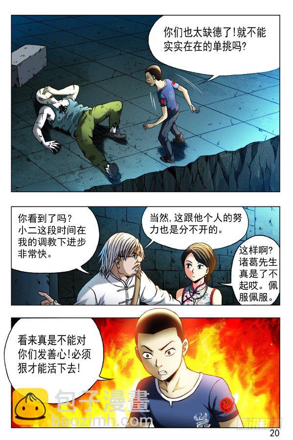 🍲中国惊奇先生（神鬼七杀令） 第355话 第7页