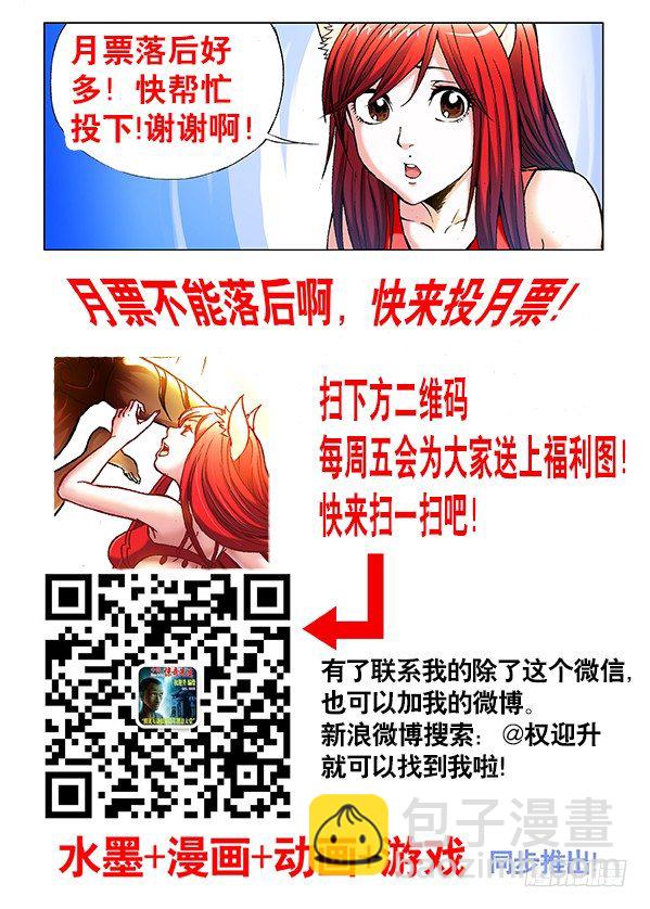 🍲中国惊奇先生（神鬼七杀令） 第355话 第9页