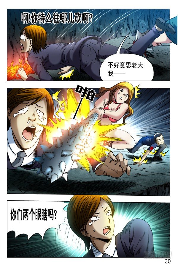 🍲中国惊奇先生（神鬼七杀令） 第357话 第1页