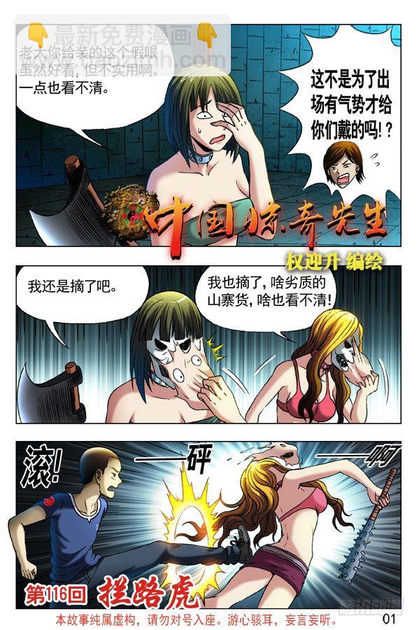 🍲中国惊奇先生（神鬼七杀令） 第357话 第2页