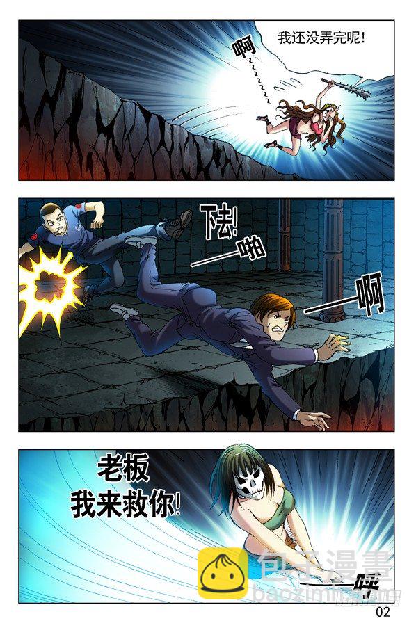 🍲中国惊奇先生（神鬼七杀令） 第357话 第3页