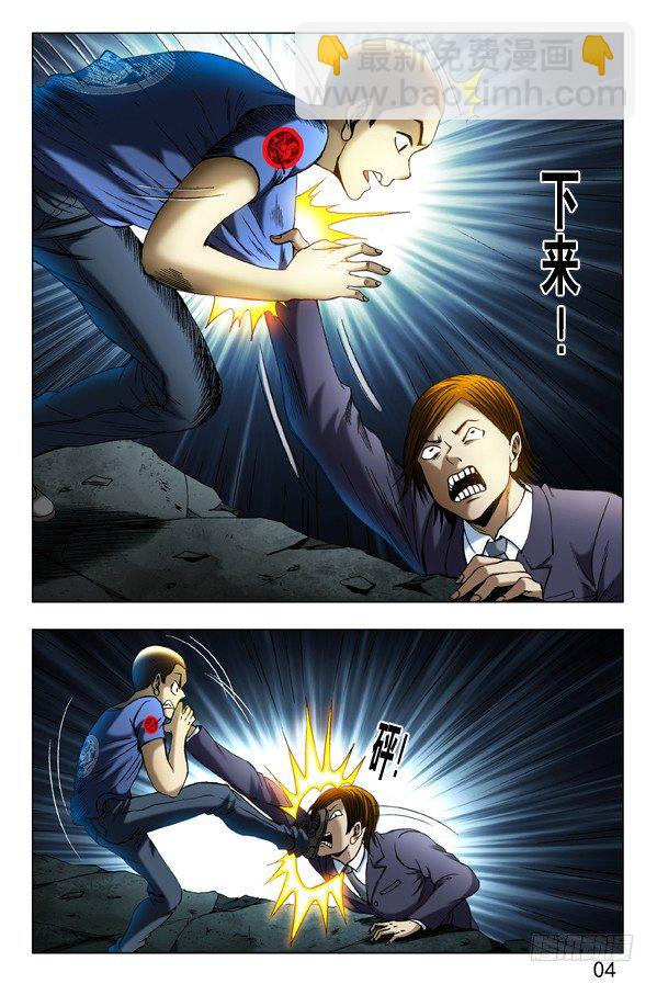 🍲中国惊奇先生（神鬼七杀令） 第357话 第5页