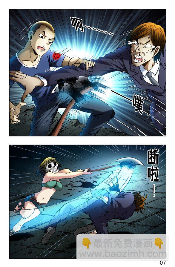 🍲中国惊奇先生（神鬼七杀令） 第357话 第8页