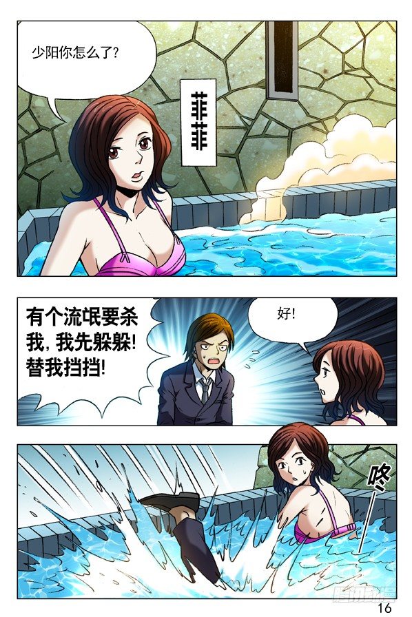 🍲中国惊奇先生（神鬼七杀令） 第359话 第1页