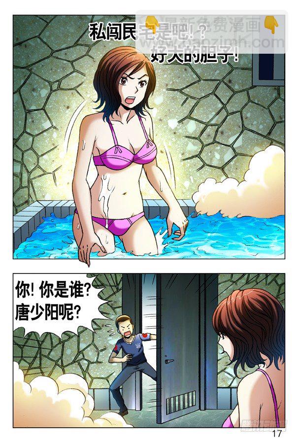 🍲中国惊奇先生（神鬼七杀令） 第359话 第2页