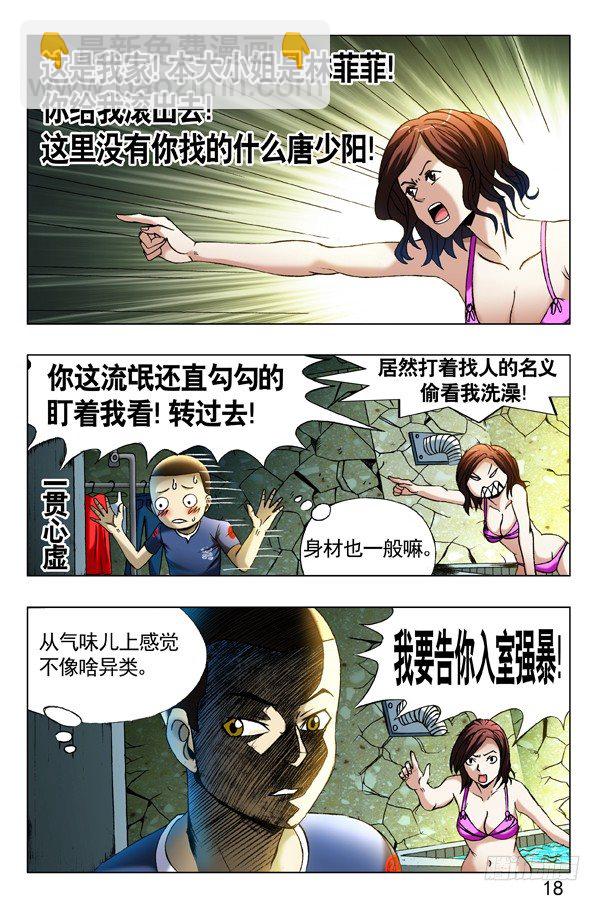 🍲中国惊奇先生（神鬼七杀令） 第359话 第3页