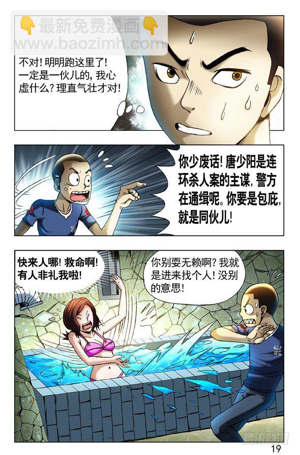 🍲中国惊奇先生（神鬼七杀令） 第359话 第4页