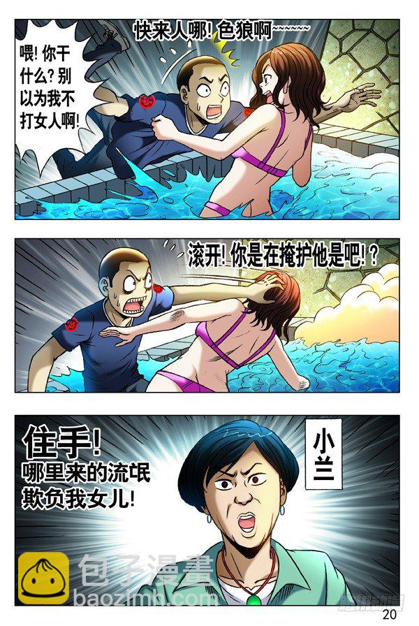 🍲中国惊奇先生（神鬼七杀令） 第359话 第5页