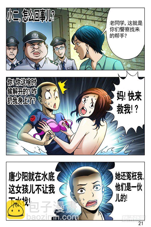 🍲中国惊奇先生（神鬼七杀令） 第359话 第6页